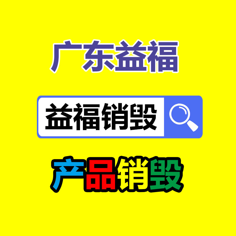 深圳銷(xiāo)毀公司：做好垃圾分類(lèi)，東莞道滘這姿勢(shì)做！