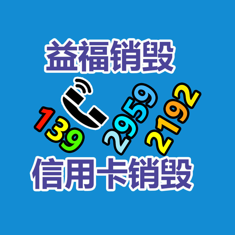 深圳銷毀公司：廢舊家電流向出租房，應(yīng)該建立“綠色回收”