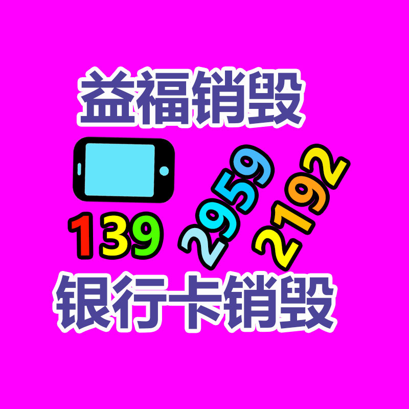 深圳銷毀公司：家電回收風向刻下怎樣？