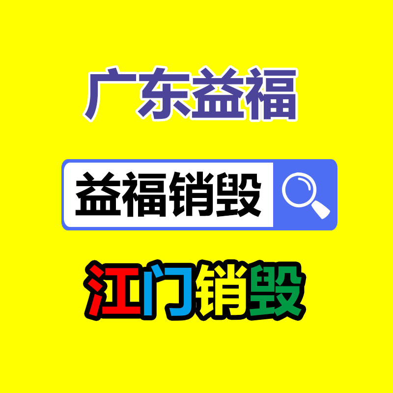 深圳銷毀公司：廢品回收業(yè)將為經(jīng)濟(jì)增長供給新的動(dòng)力